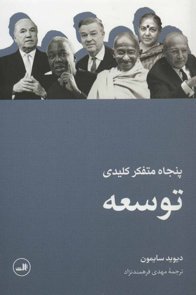 Panjāh mutafakir-i kilīdī tawsi'ah