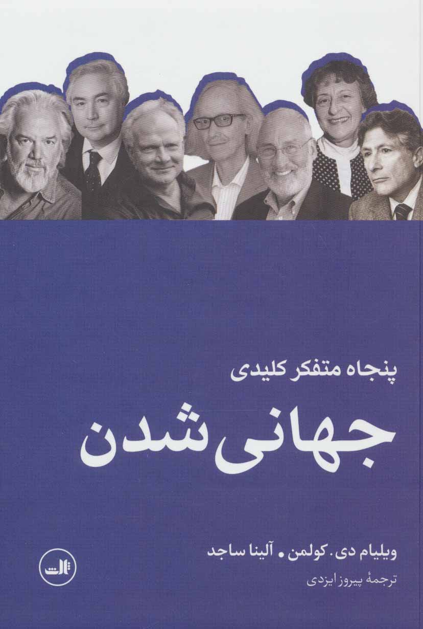 Panjāh mutafakir-i kilīdī jahānī shudan