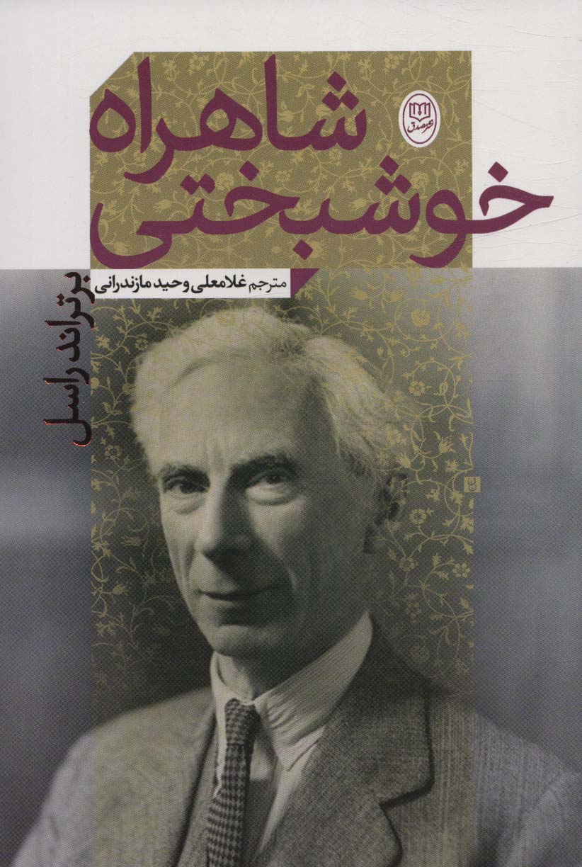 Shāh'rāh-i khushbakhtī