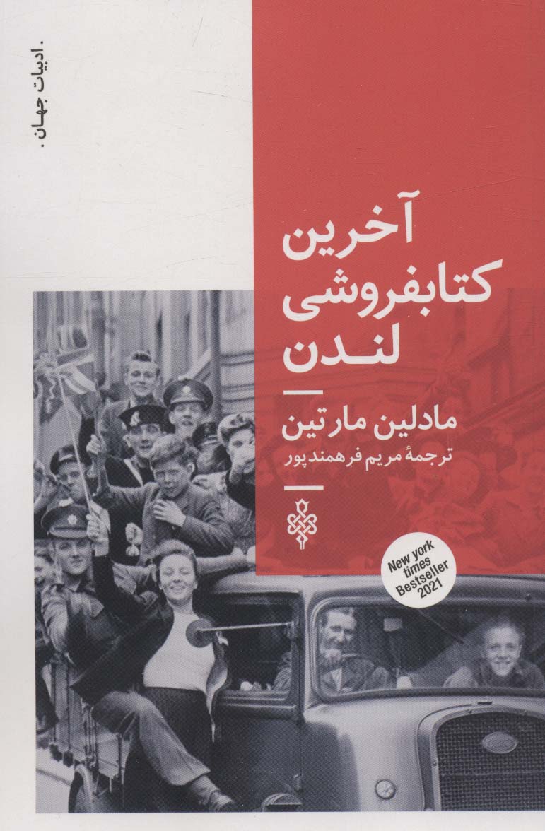 ākharīn kitāb'furūshi-yi landan