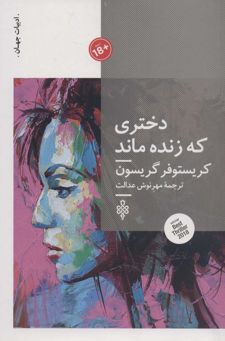 Dukhtarī kah zindah mānd
