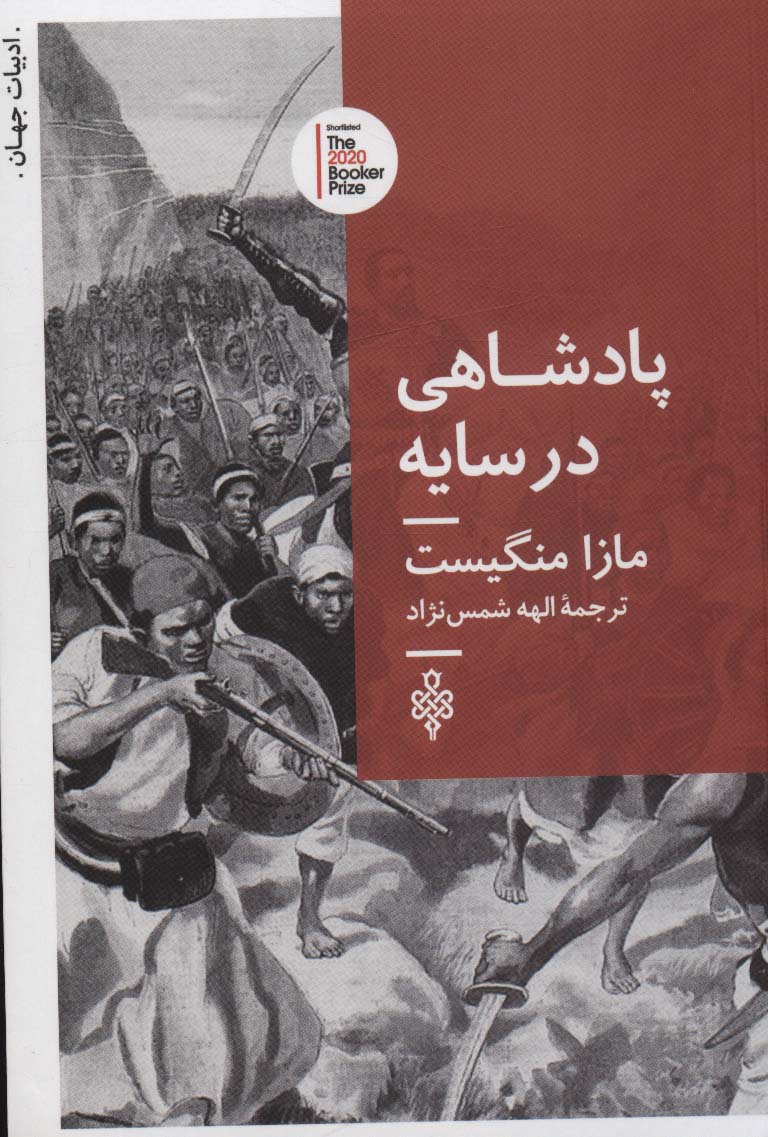 Padishahi dar sayah