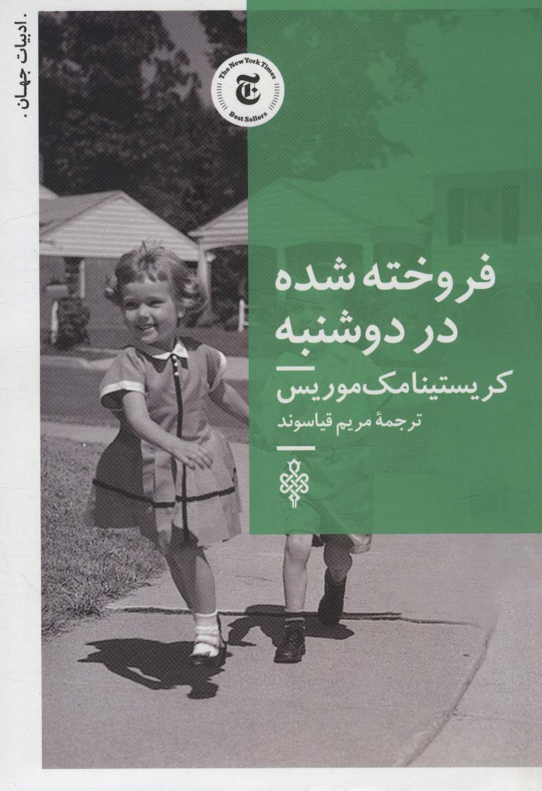 Furūkhtah shudah dar du'shanbah