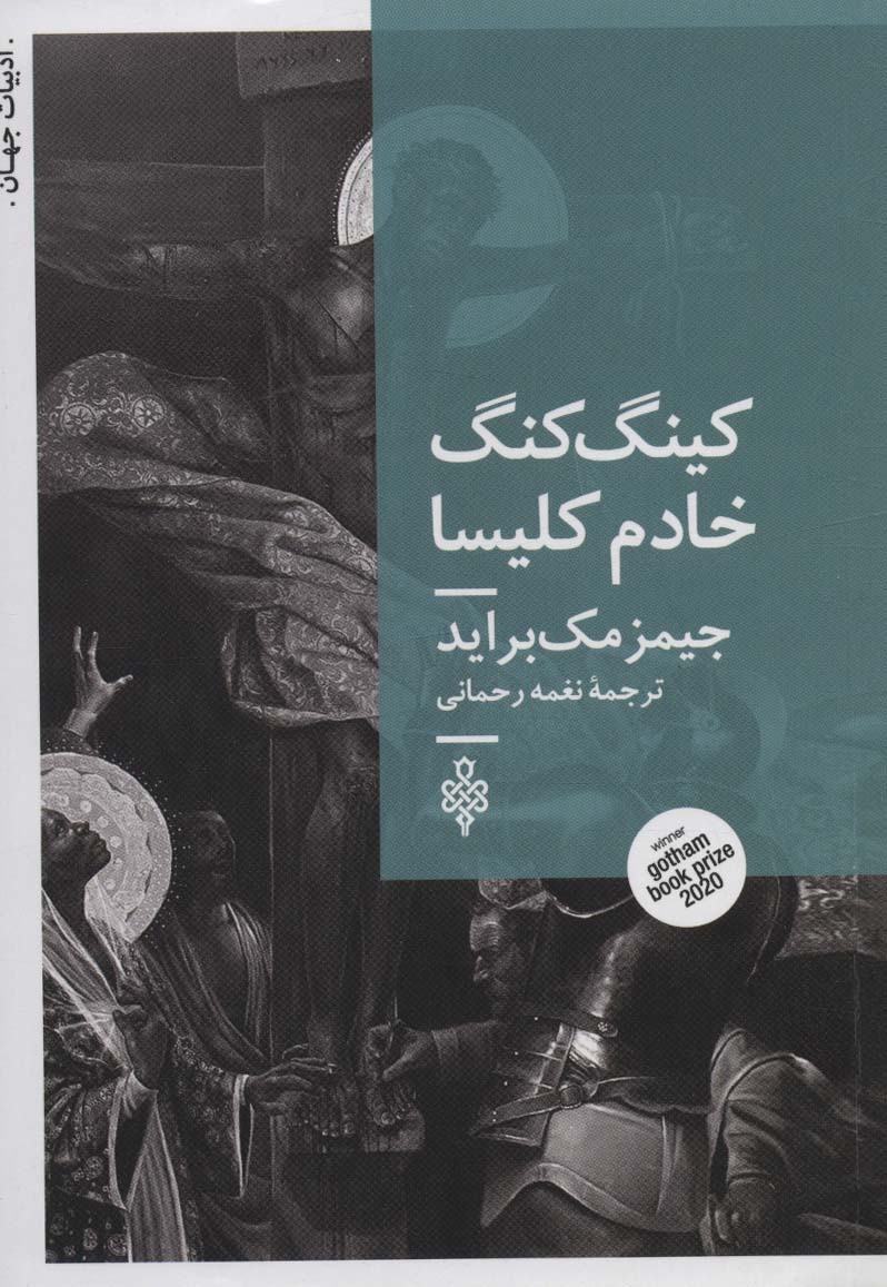Kīng Kung khādim-i kilīsā