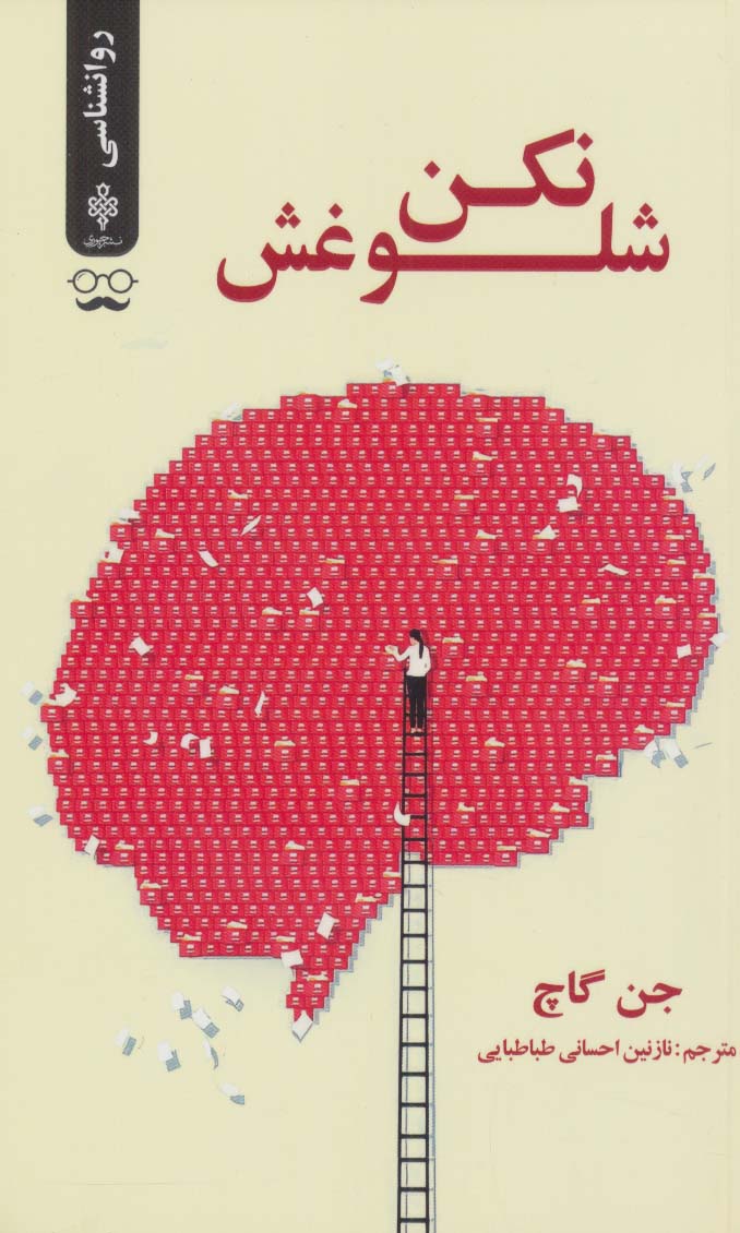 Shulūghish nakun