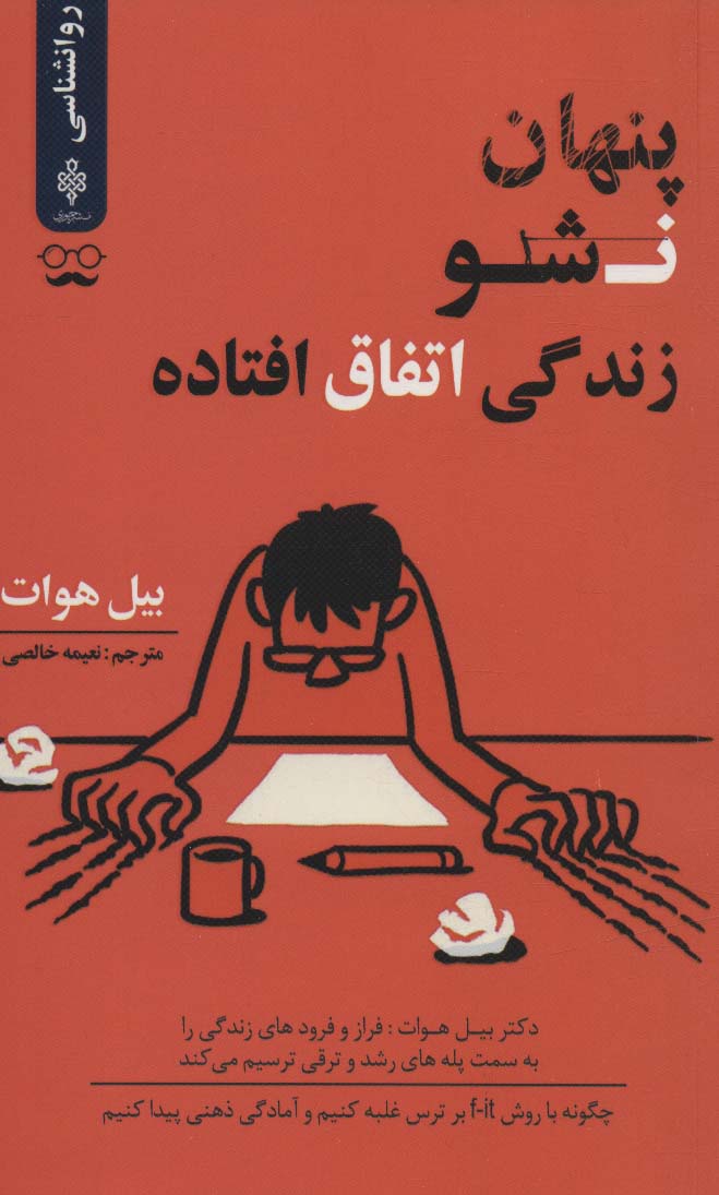 Pinhān nashu zindigī itifāq uftadah