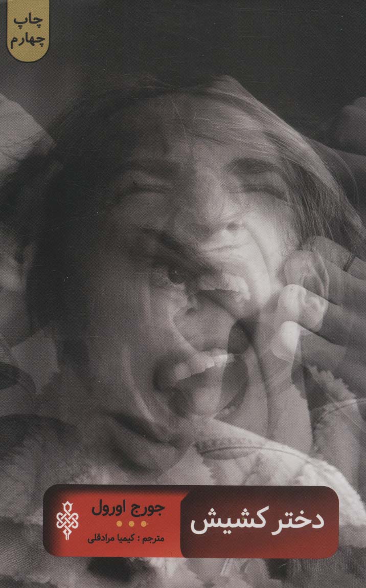 Dukhtar-i kishīsh