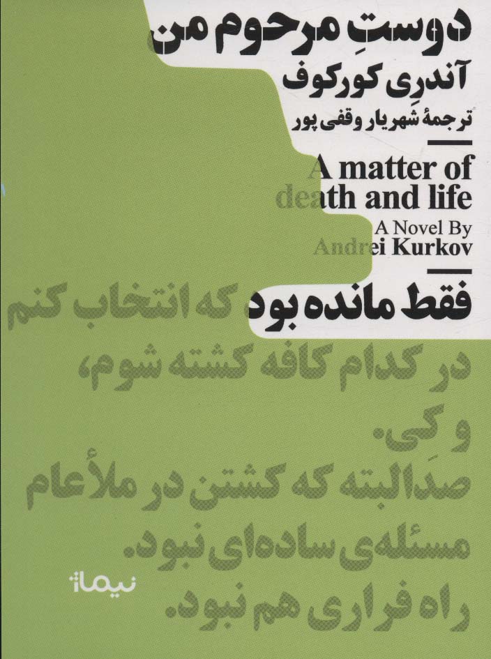 Dūst-i marḥūm-i man 