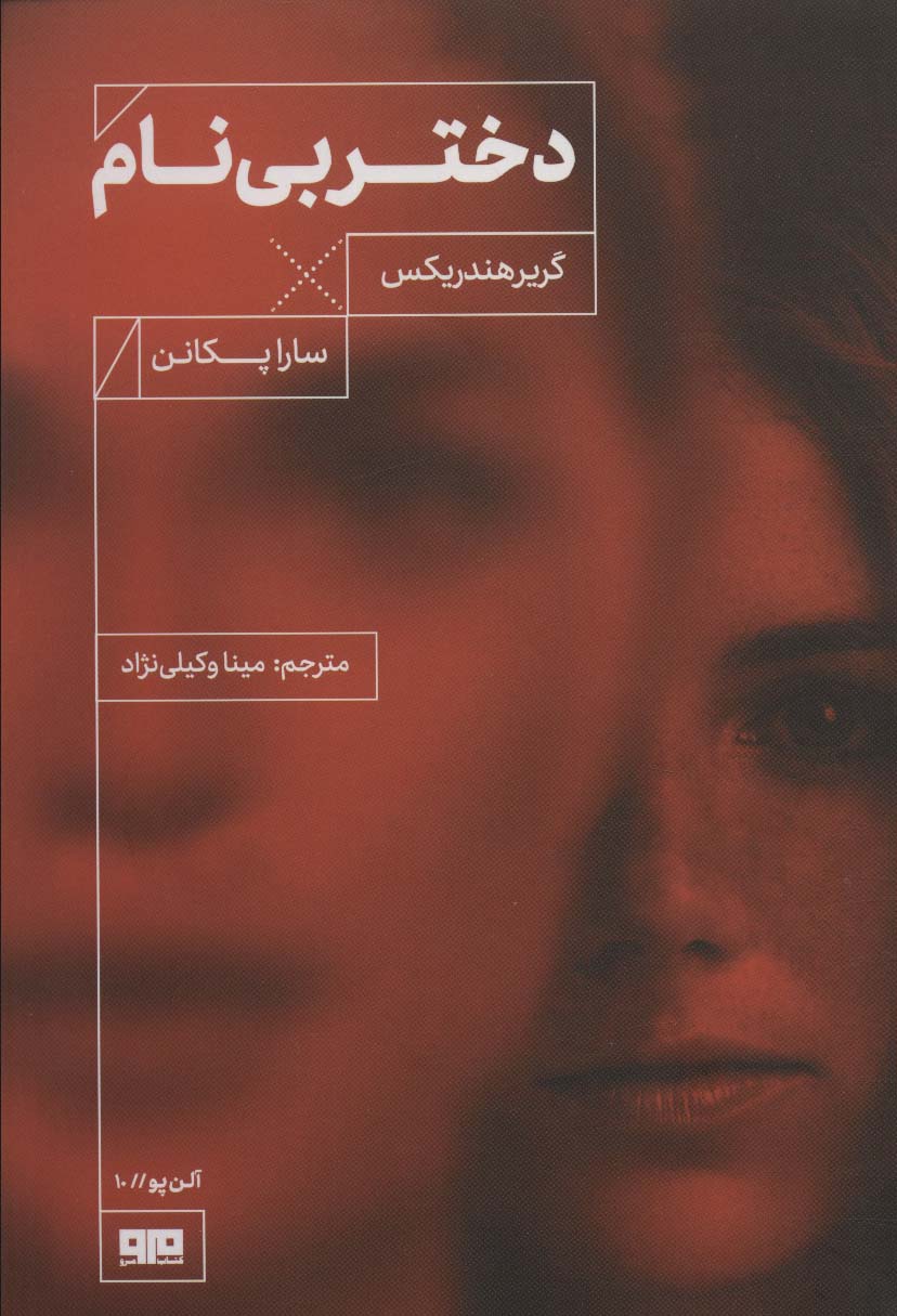 Dukhtar-i bī'nām