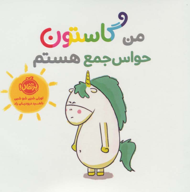 Man Gāstun-i ḥavās'jam' hastam