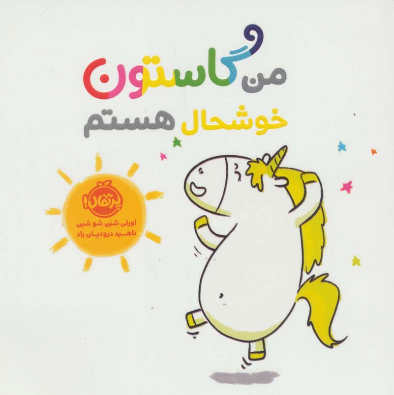 Man Gāstun-i khawshḥal hastam