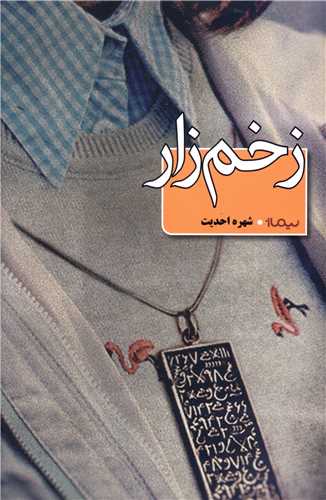 Zakhm'zār