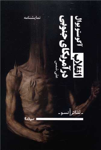 Inqilāb dar Amrīkā-yi junubī