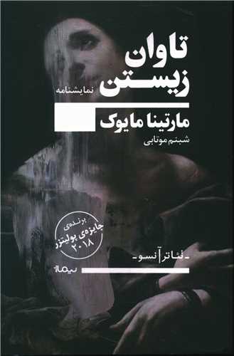 Tāvān-i zīstan