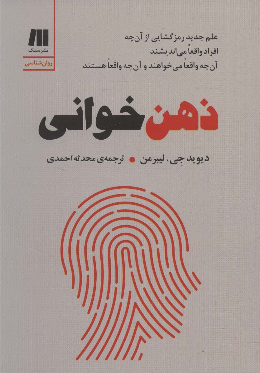 ẕihn'khvānī
