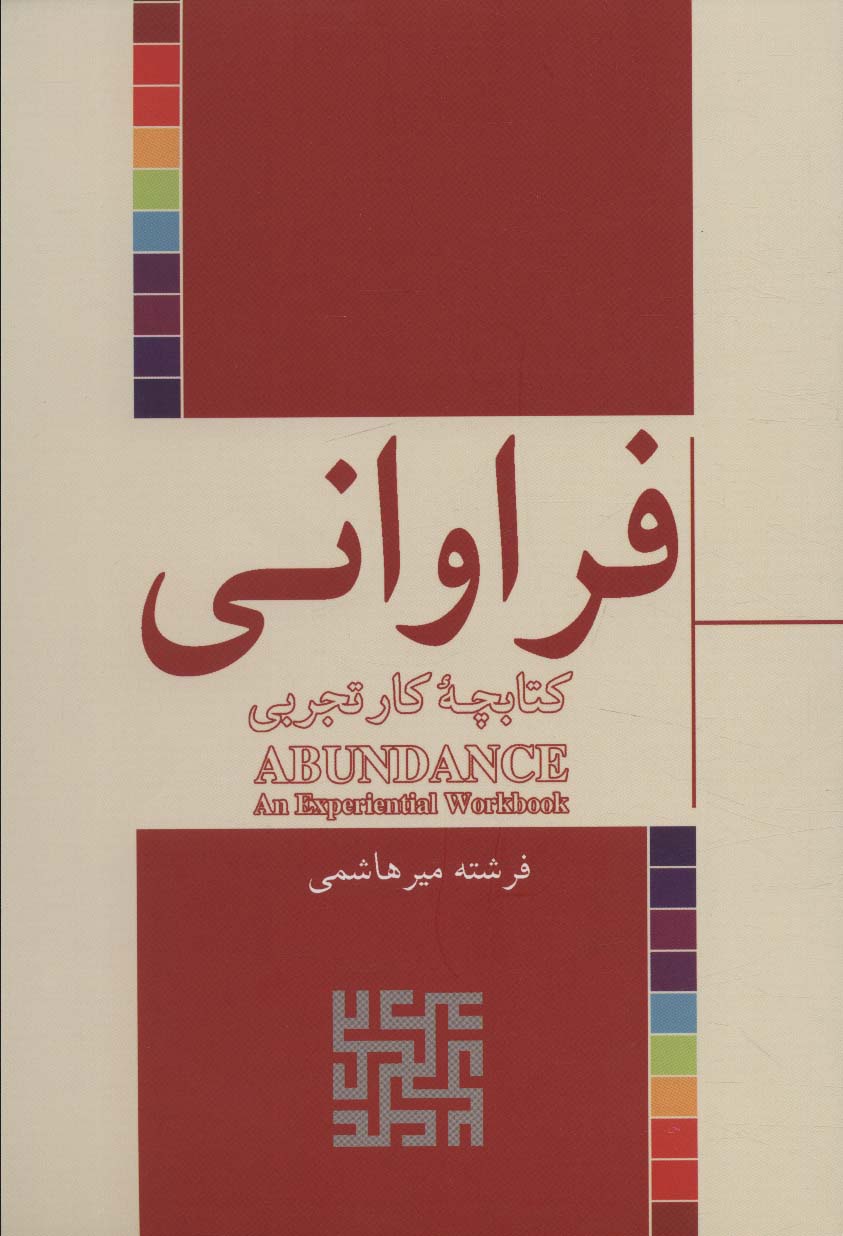 Farāvānī (Kitābchah-yi tamrīn)