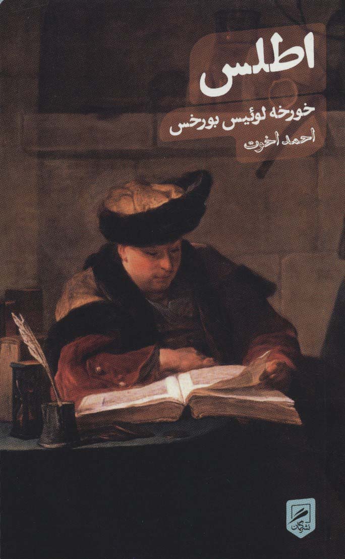 Aṭlas (zindigī nigārah'hā 4)