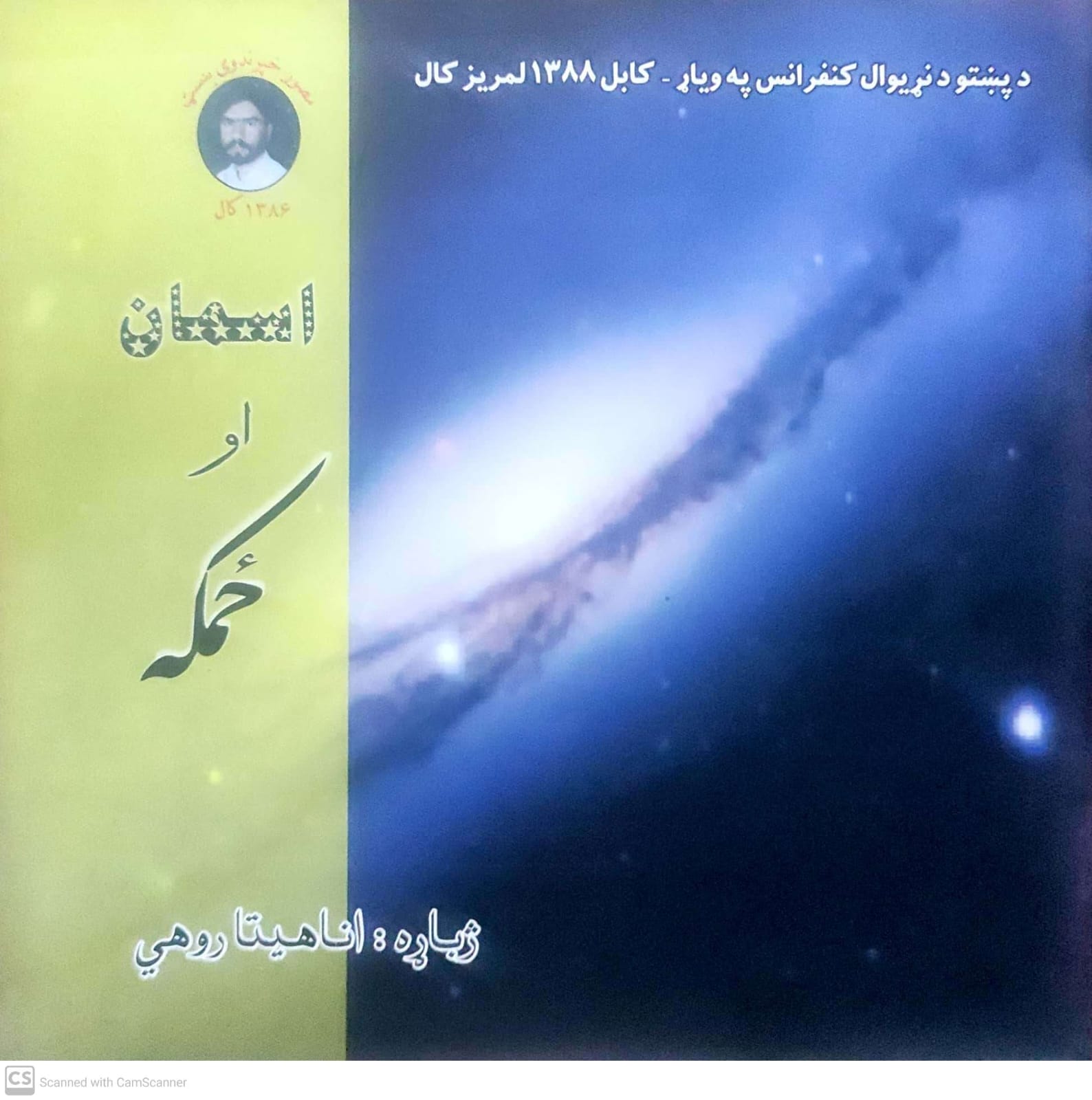 Asmān aw  żimkah