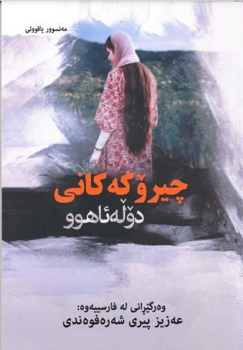 Cîrokekanî Doleahu