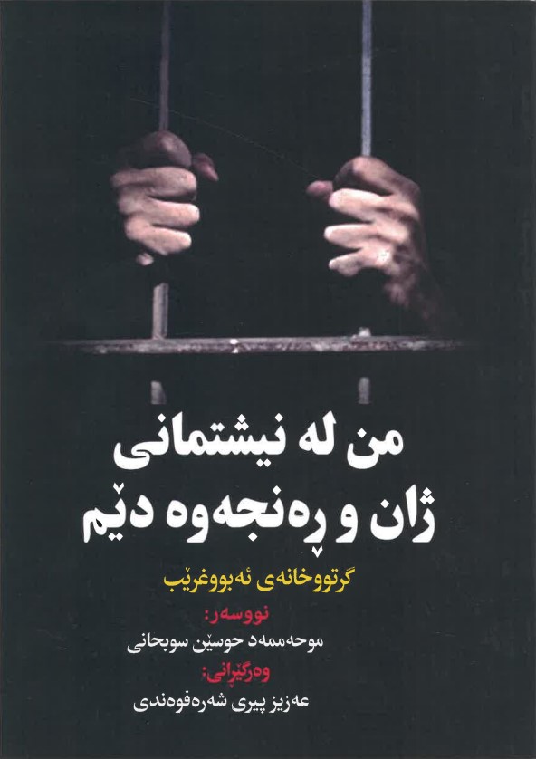 Nîştmanî Jwan