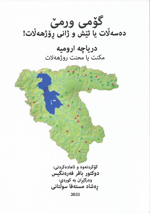 Gomî Wirmê