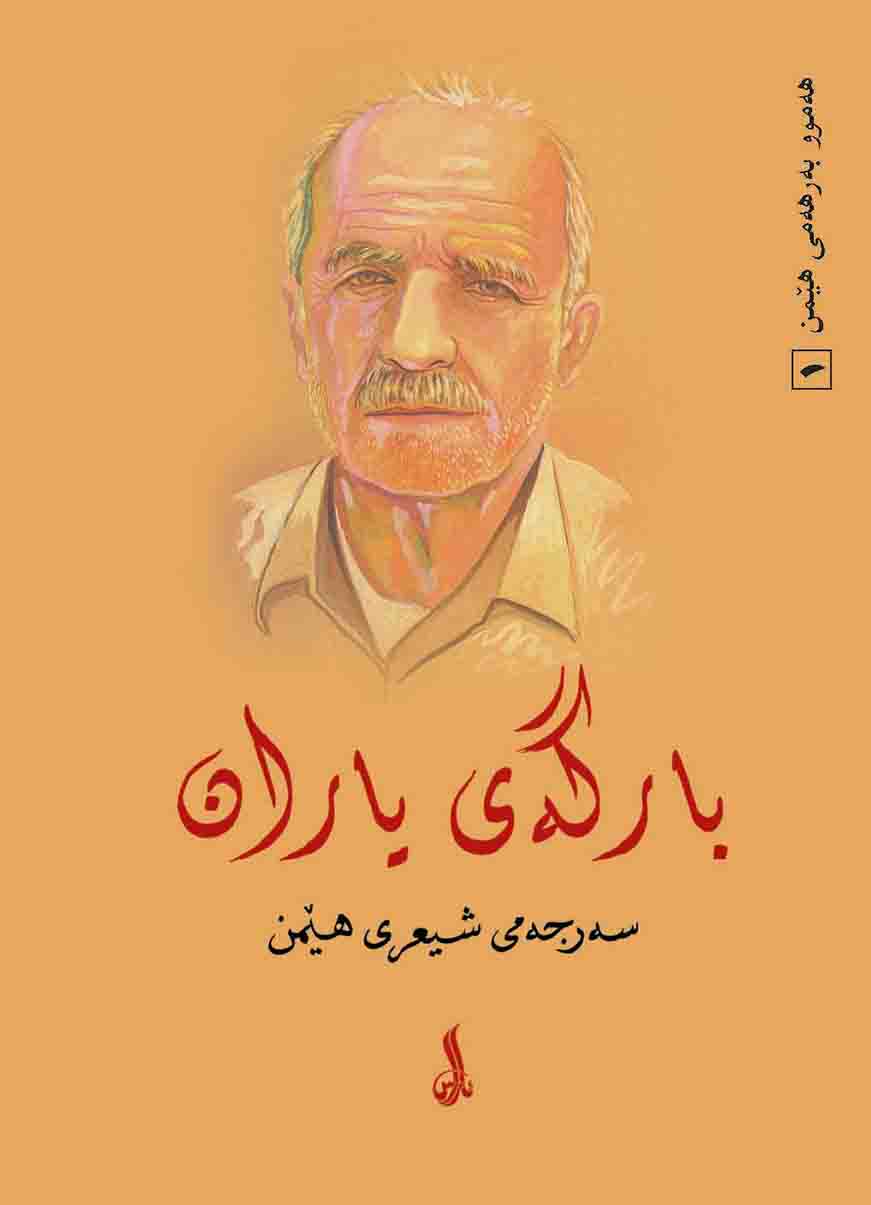 Bargey Yaran