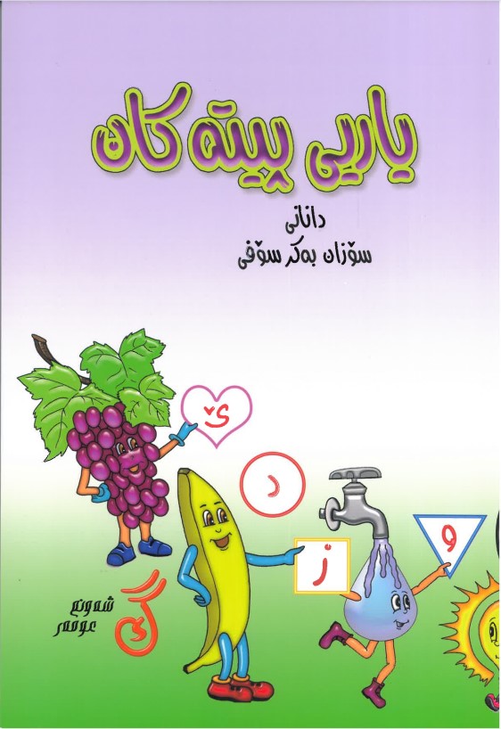 Yarî Pîtekan