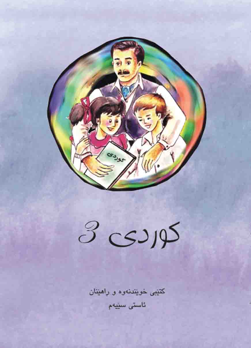 Kurdî 3