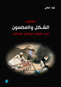 Mu'dalāt al-shikl wa al-madmūn
