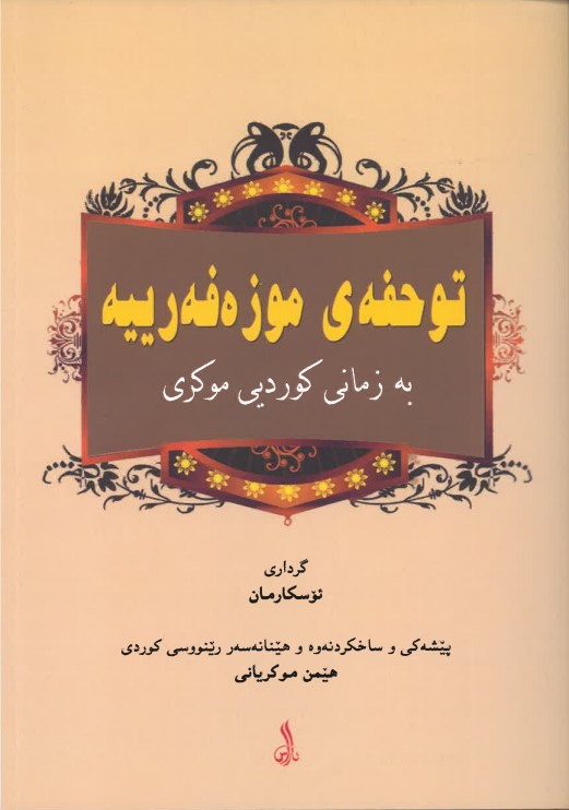 tuḧfey muzeferîye