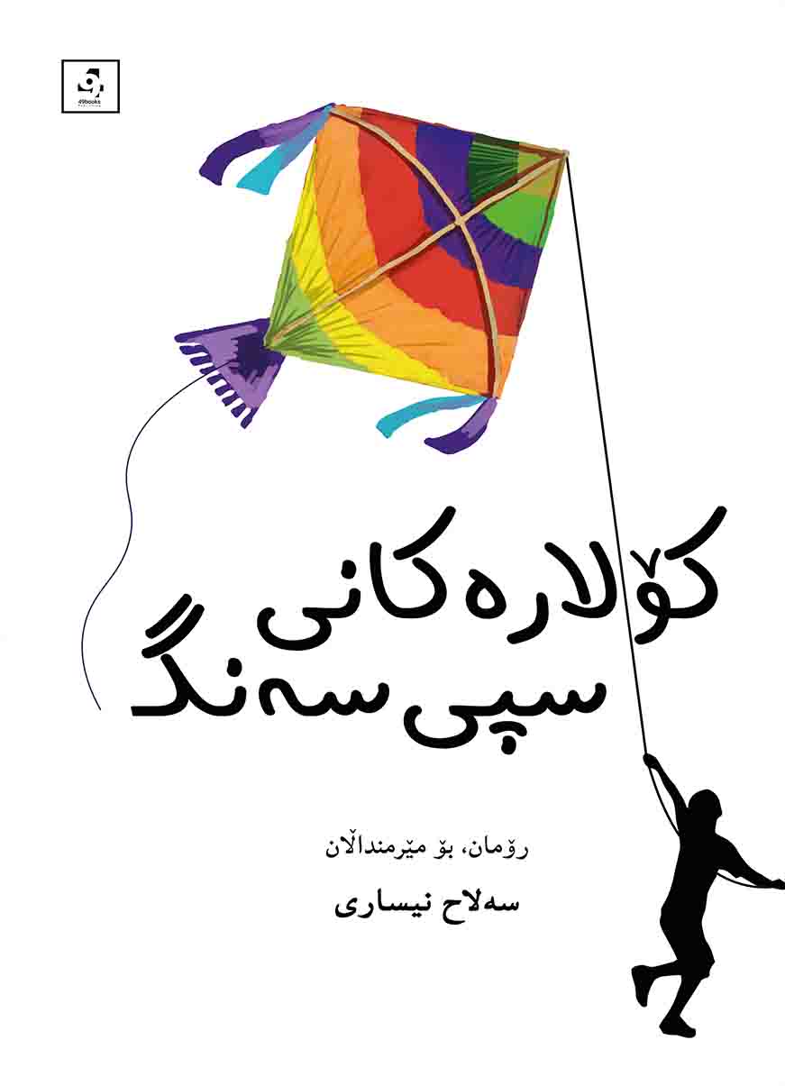 kolarekanî spî seng