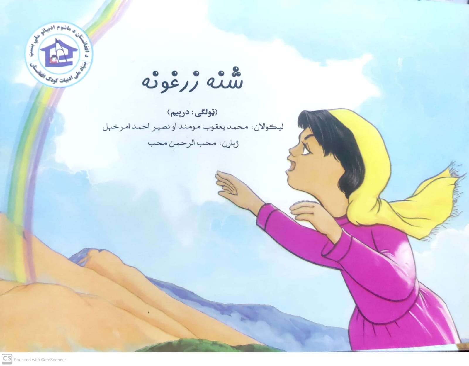 Shanah zarghūnah