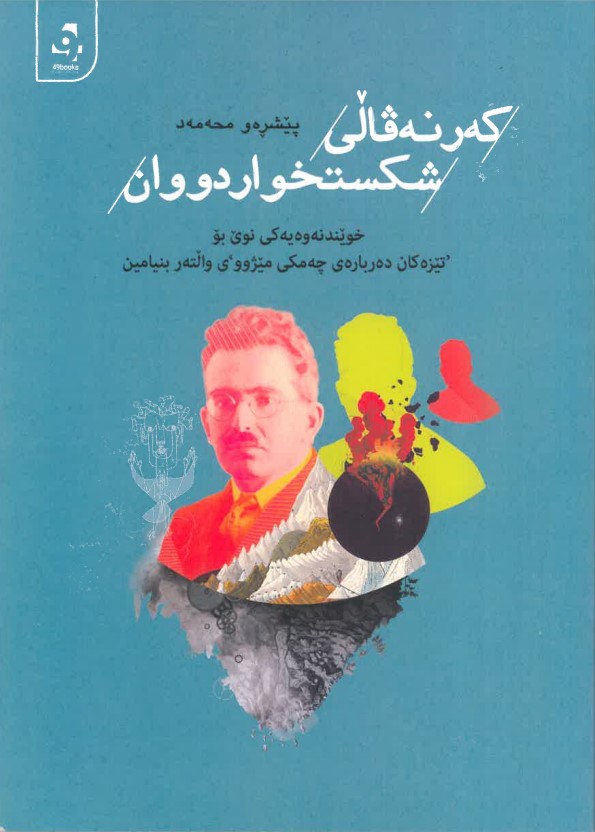 Kernevałî Şkistixwarduwan
