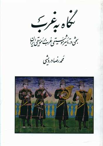 Nigah bah gharb