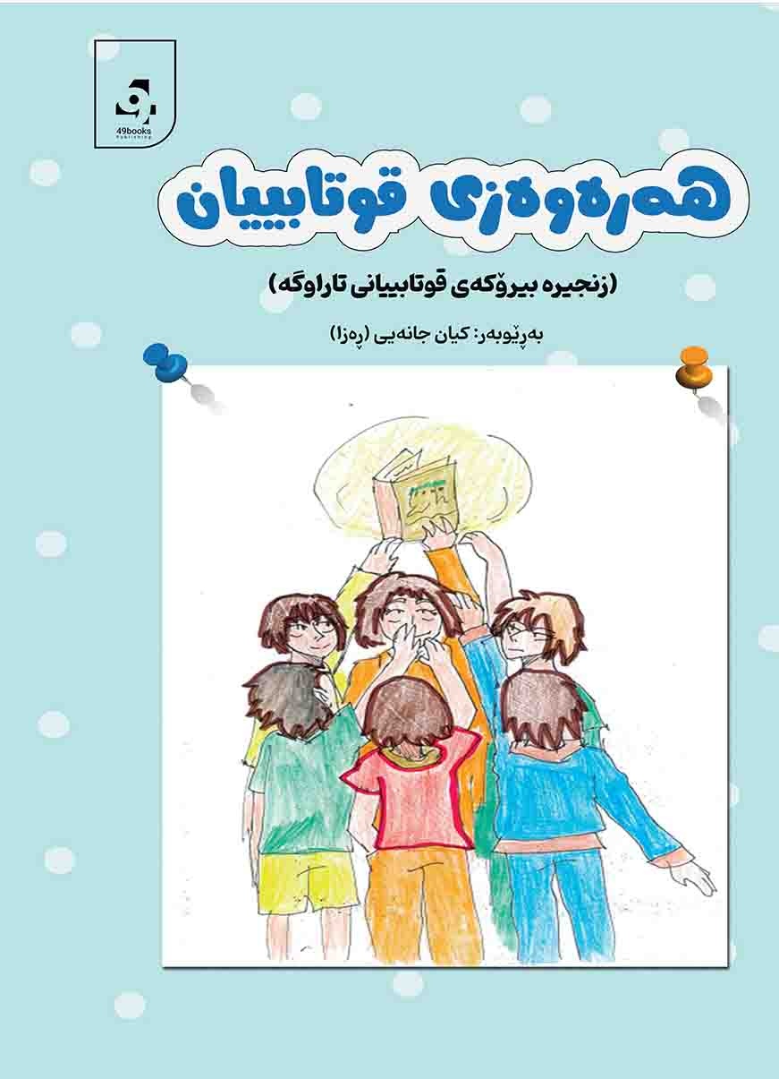 Herewezî Qutabîyan
