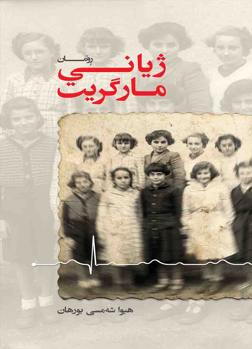 Jyanî Margrît