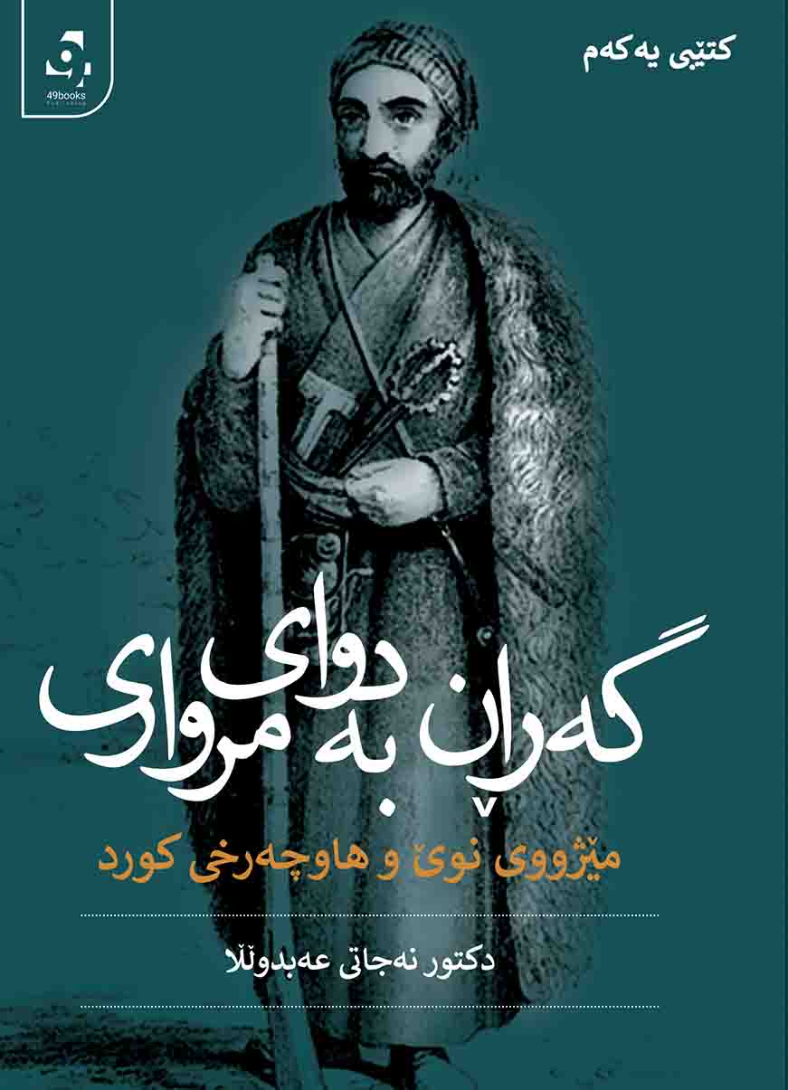 Gerran Bedway Mirwarî