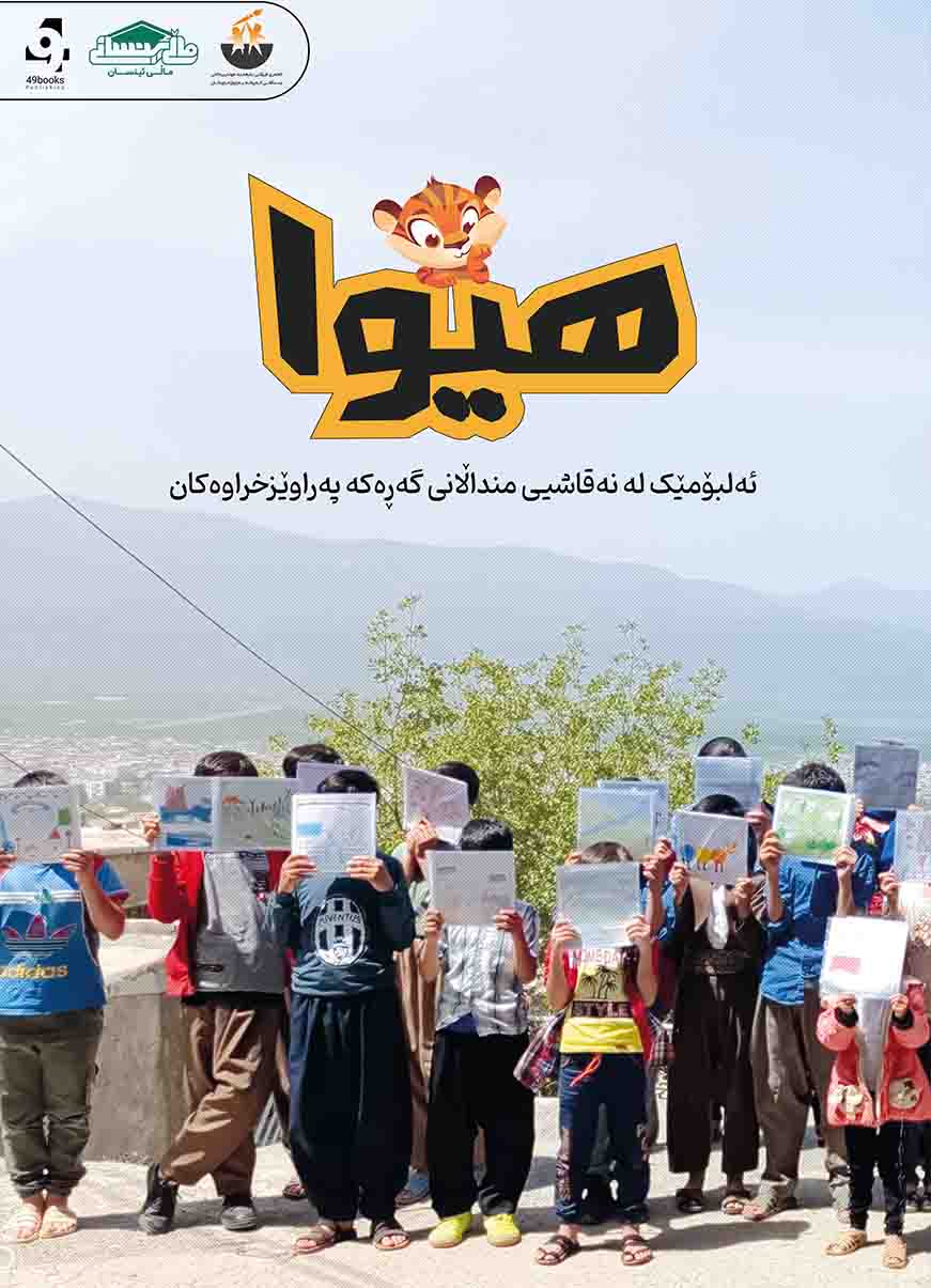 Hîwa