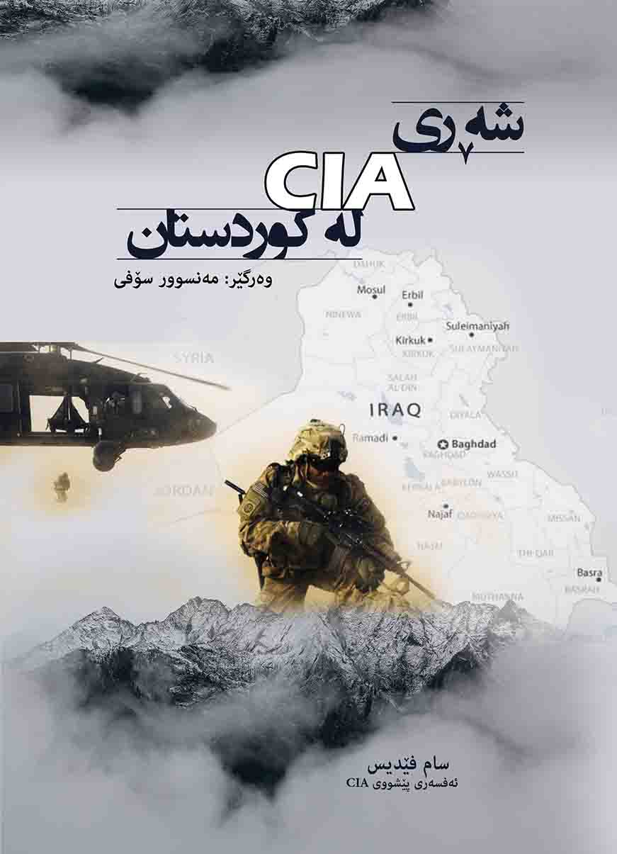  Şerrî Sî Ay Ey Le Kurdistan
