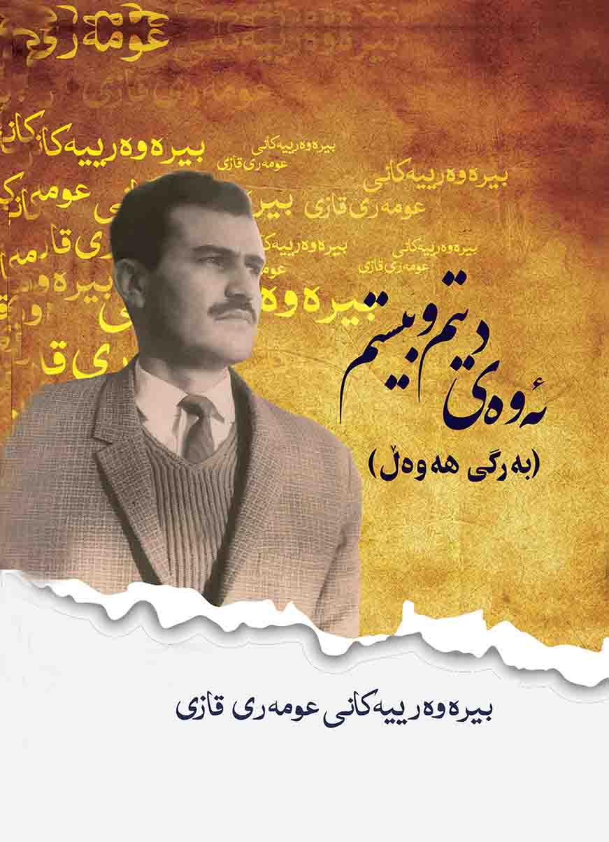 Ewey Dîtim û Bîstim 