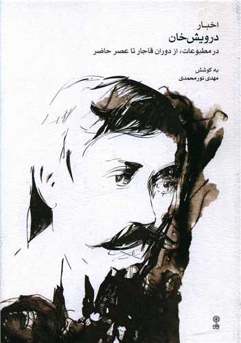 Akhbār-i Darvish Khān