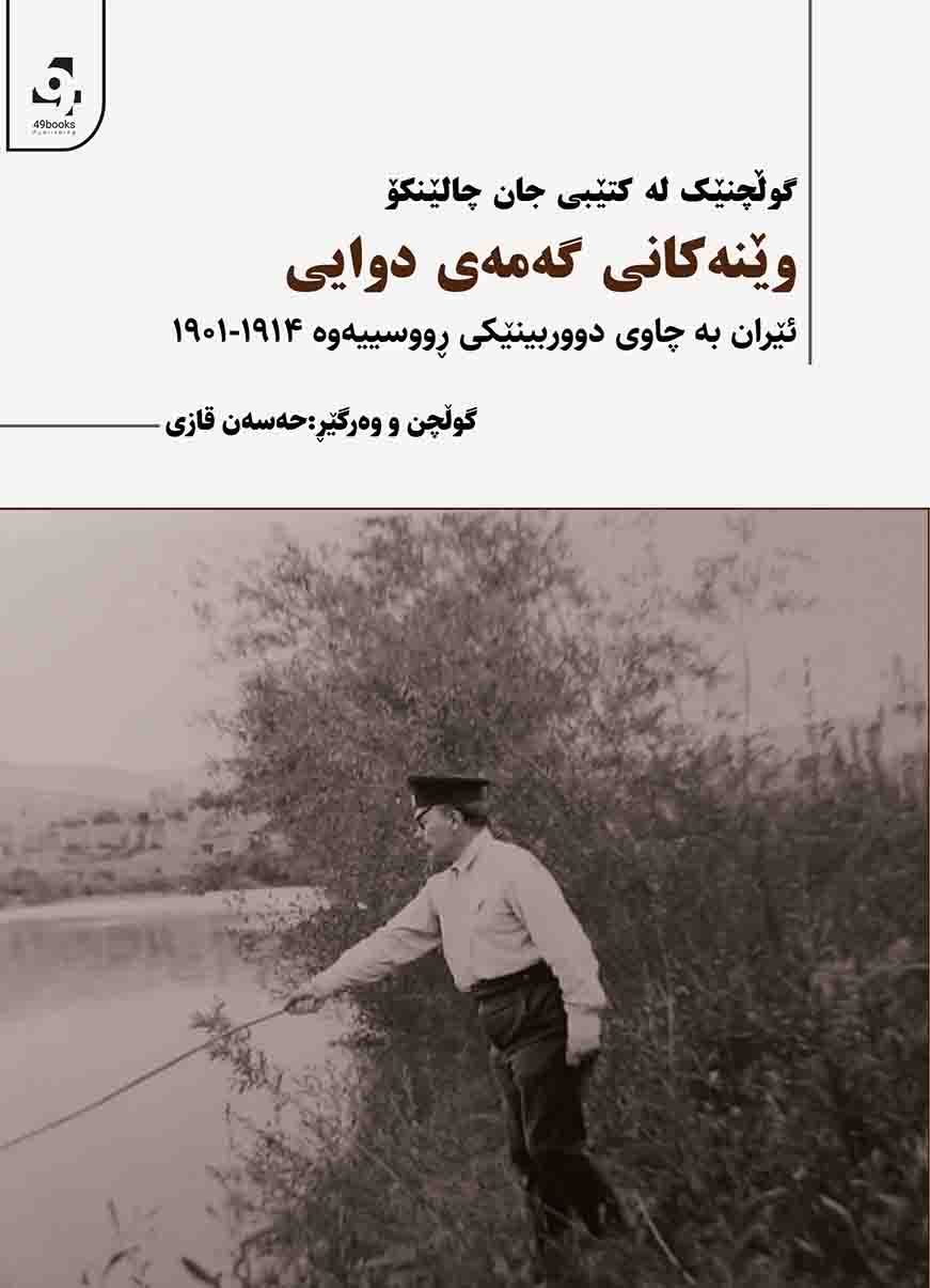 Wênekanî Gemey Dwayîy