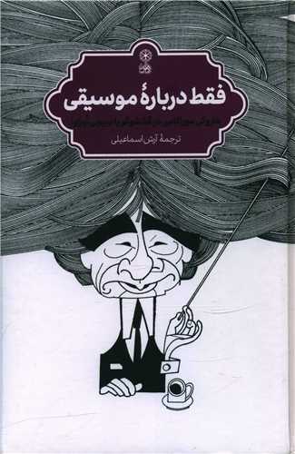 Faqat darbarah-yi musiqi