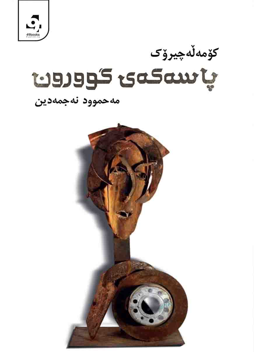 Paskey Qûrun