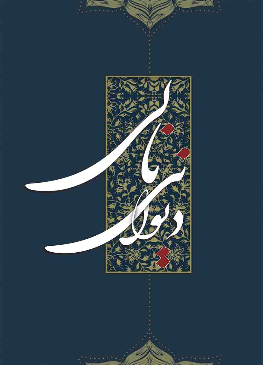 Dîwanî Nalî