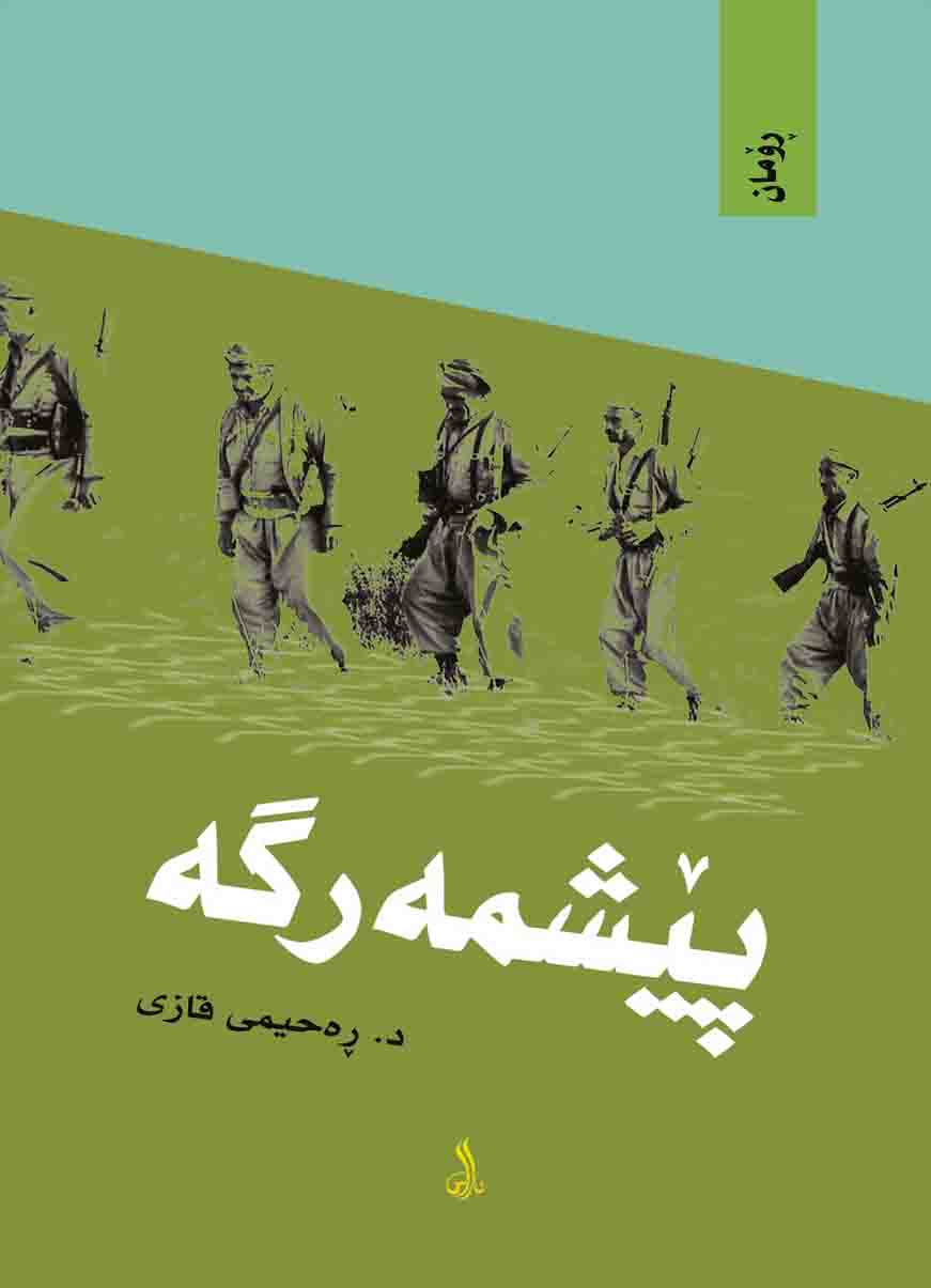 Pêşmerge