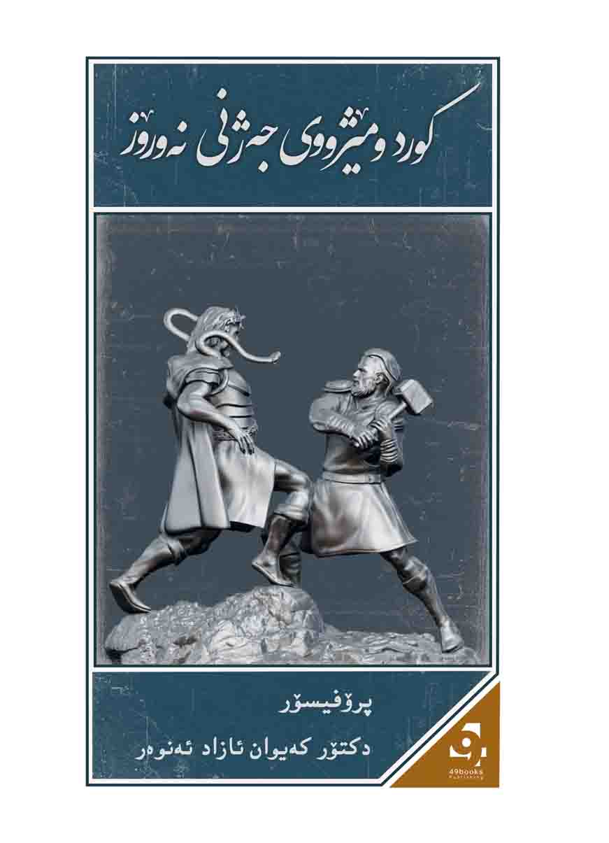 Kurd û Mêjûy Cejnî Newroz
