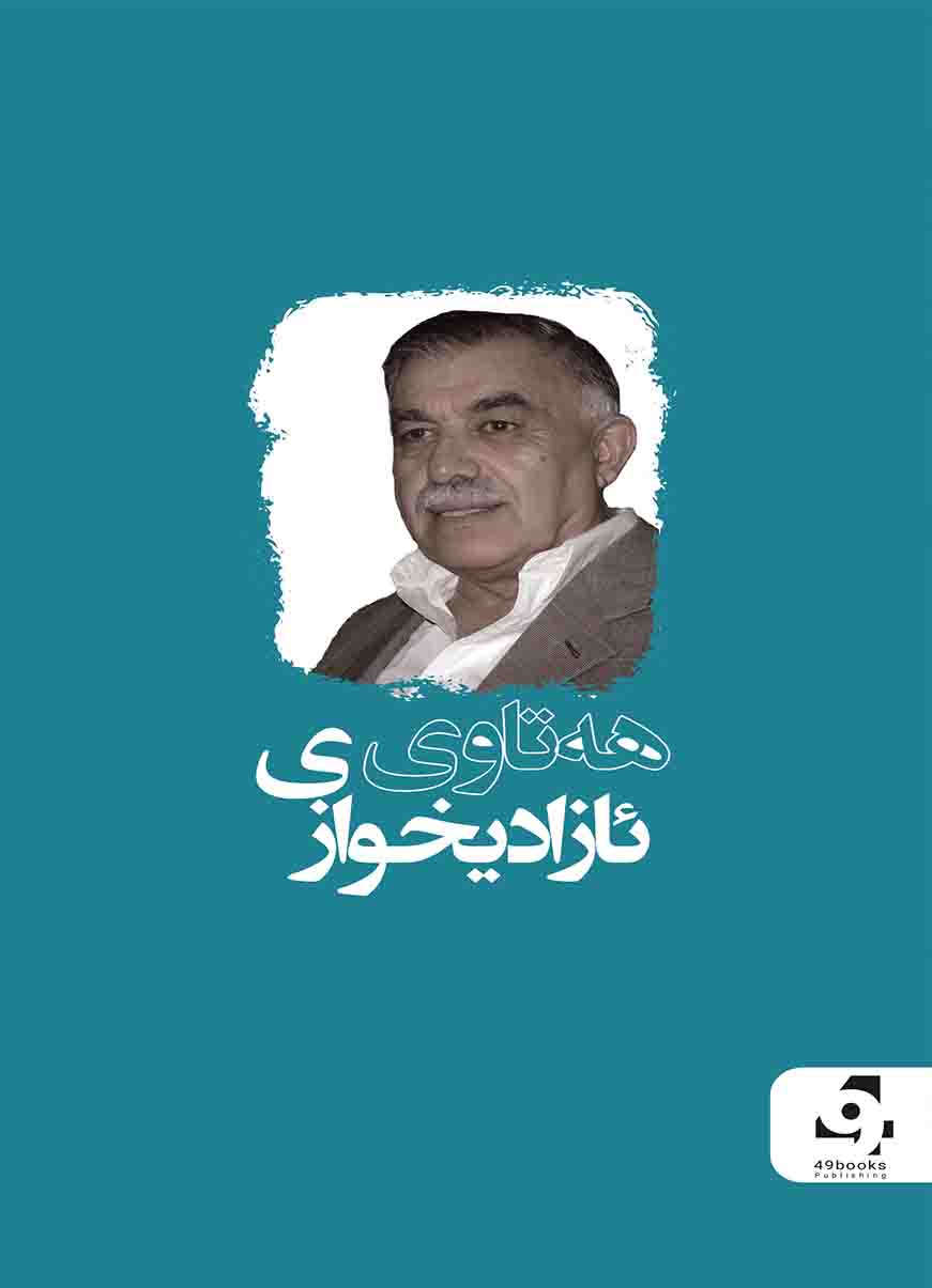 Hetawî Azadîxwazî