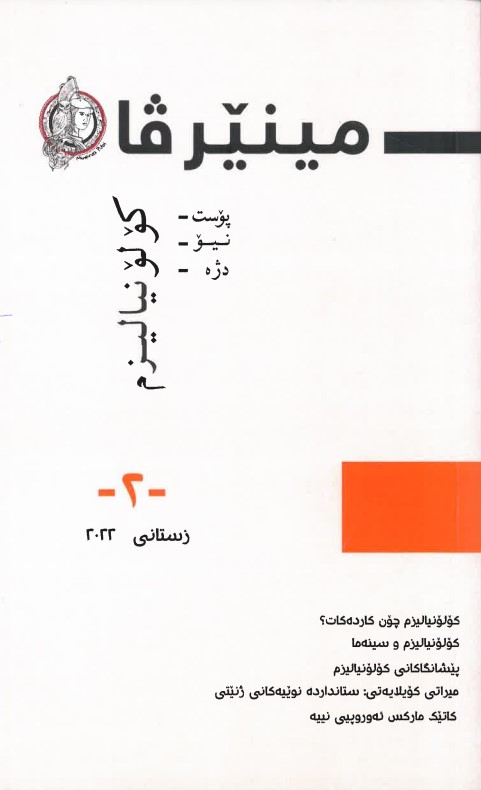 Govarî Mînêrva 2