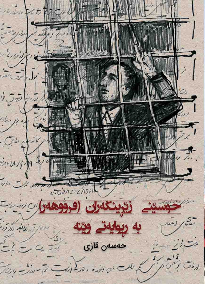 Ḧusênî Zêrrîngeran(Frrûher)